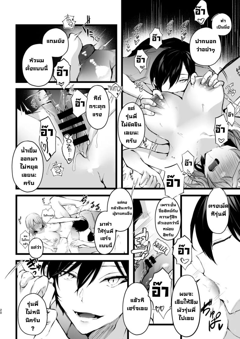 แผนแย่งแฟนจากคู่อริ